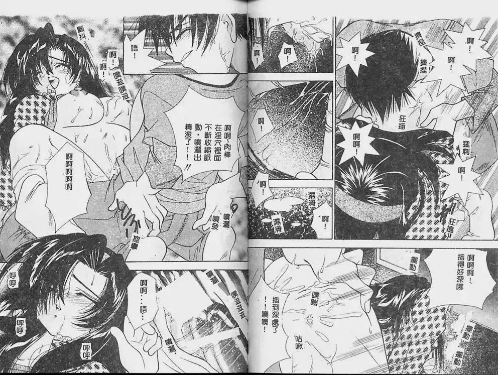 [Tachibana Takashi] Ichiban Daisuki - It Likes It Best Fhentai - Page 78