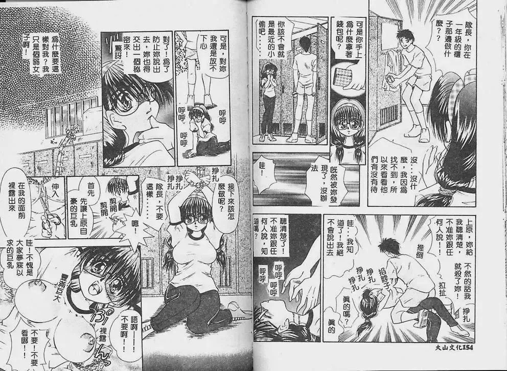 [Tachibana Takashi] Ichiban Daisuki - It Likes It Best Fhentai - Page 80