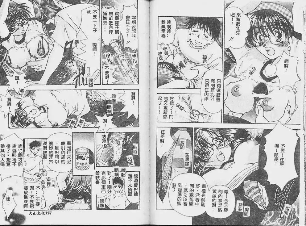 [Tachibana Takashi] Ichiban Daisuki - It Likes It Best Fhentai - Page 81