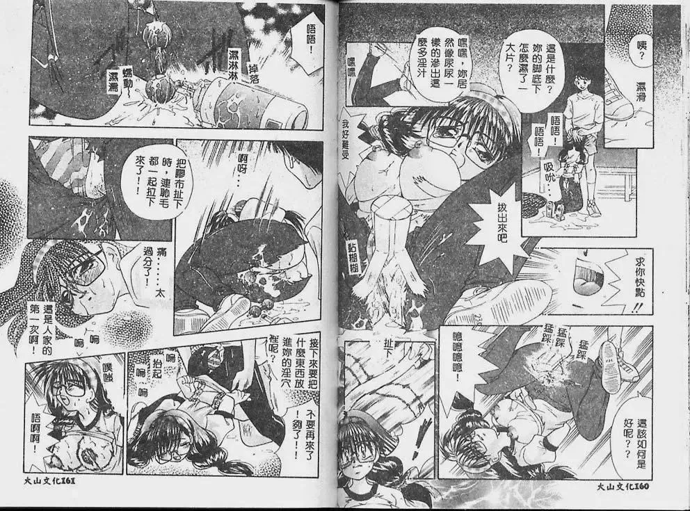 [Tachibana Takashi] Ichiban Daisuki - It Likes It Best Fhentai - Page 83