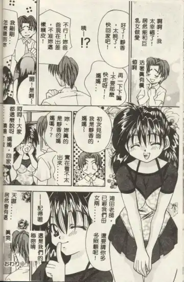 [Tachibana Takashi] Ichiban Daisuki - It Likes It Best Fhentai - Page 15