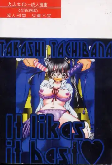 [Tachibana Takashi] Ichiban Daisuki - It Likes It Best Fhentai - Page 2
