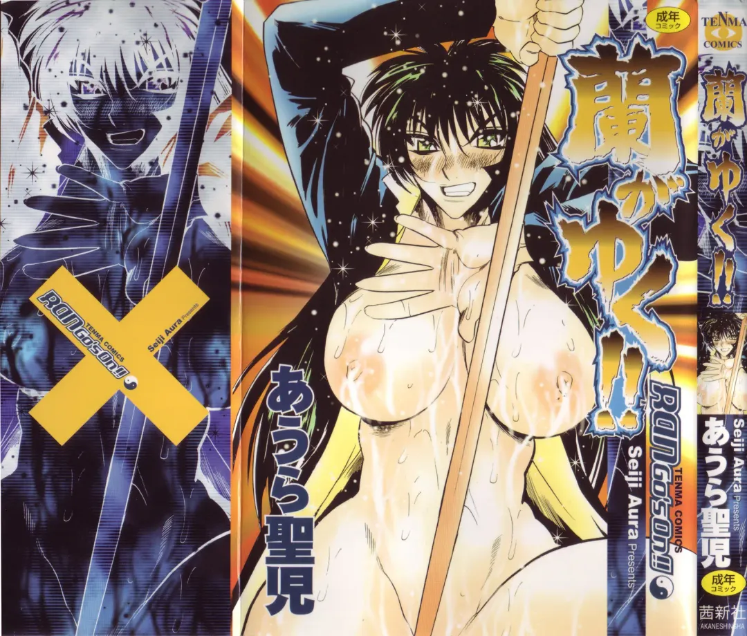 [Aura Seiji] Ran ga Yuku!! Fhentai - Page 1