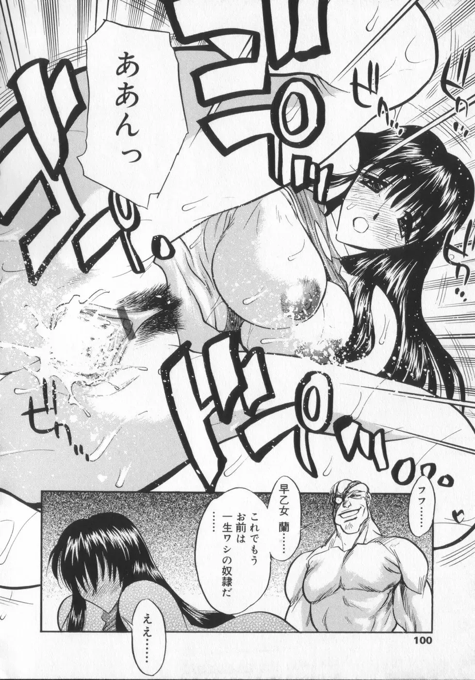 [Aura Seiji] Ran ga Yuku!! Fhentai - Page 100