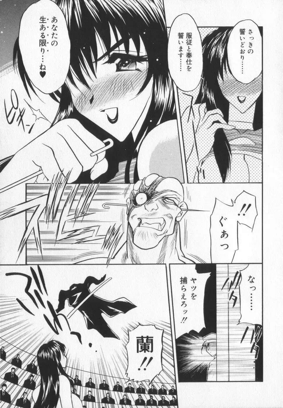 [Aura Seiji] Ran ga Yuku!! Fhentai - Page 101