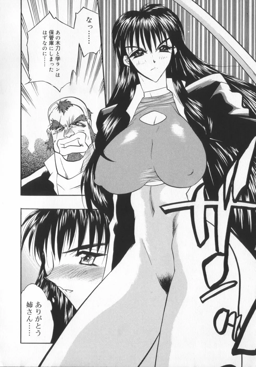 [Aura Seiji] Ran ga Yuku!! Fhentai - Page 102