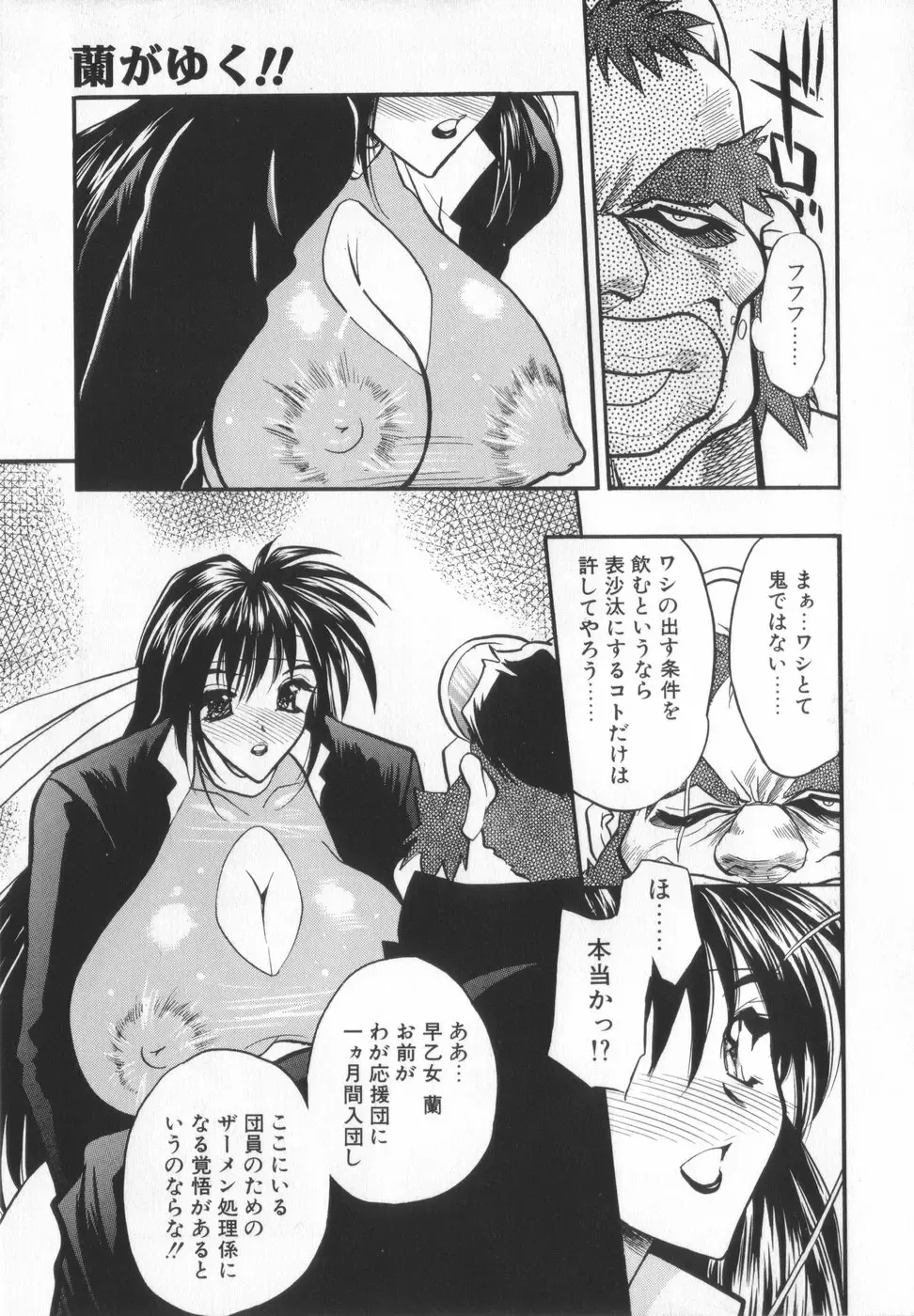 [Aura Seiji] Ran ga Yuku!! Fhentai - Page 11