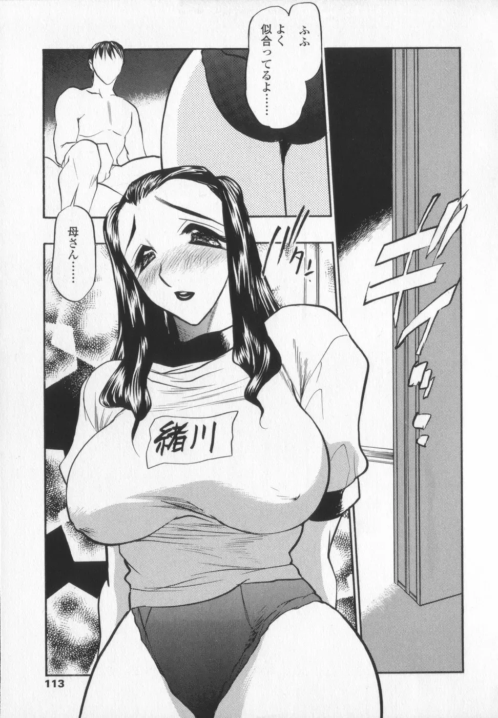 [Aura Seiji] Ran ga Yuku!! Fhentai - Page 113