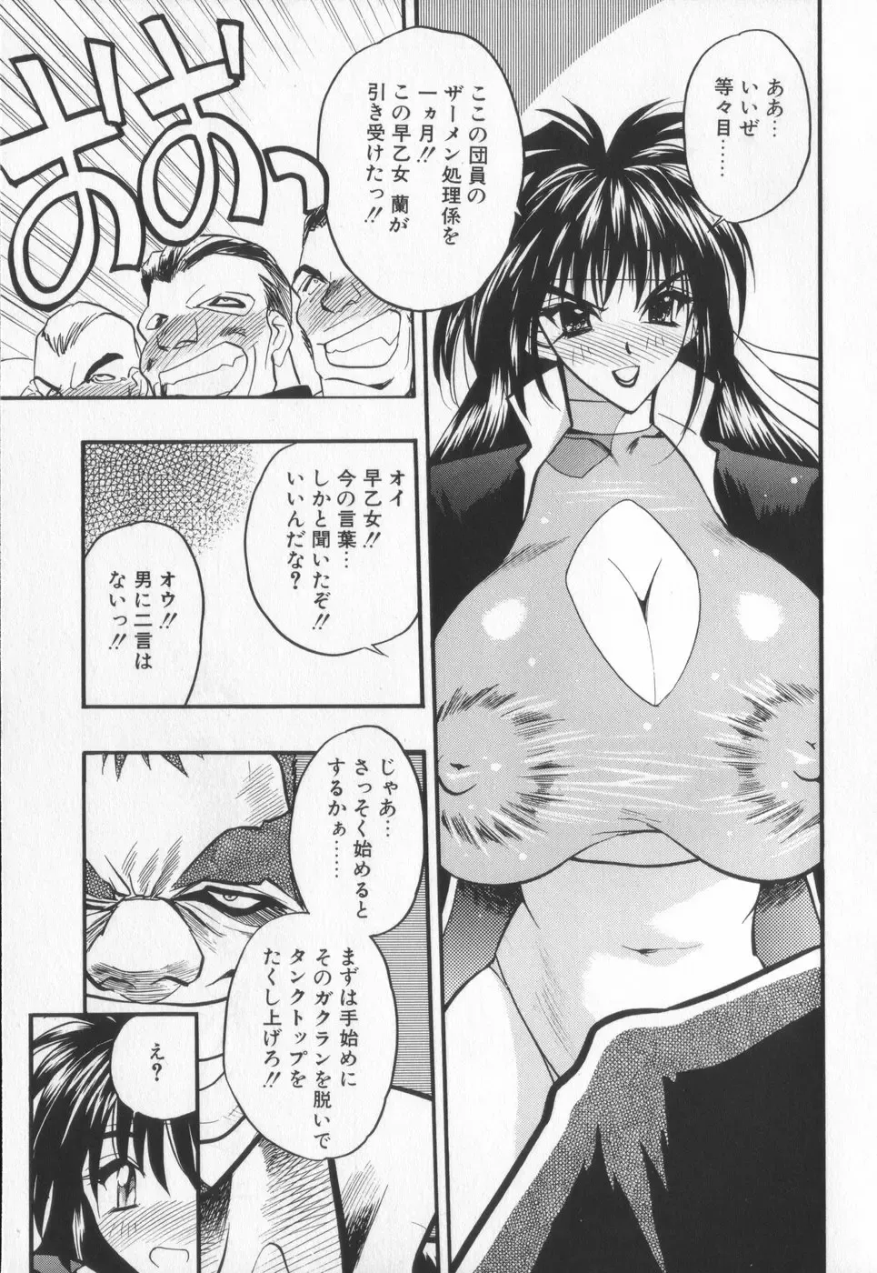 [Aura Seiji] Ran ga Yuku!! Fhentai - Page 13