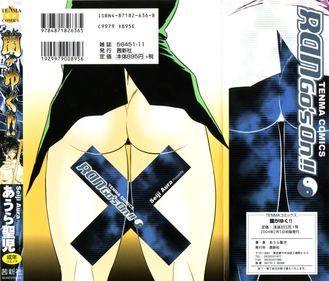 [Aura Seiji] Ran ga Yuku!! Fhentai - Page 2