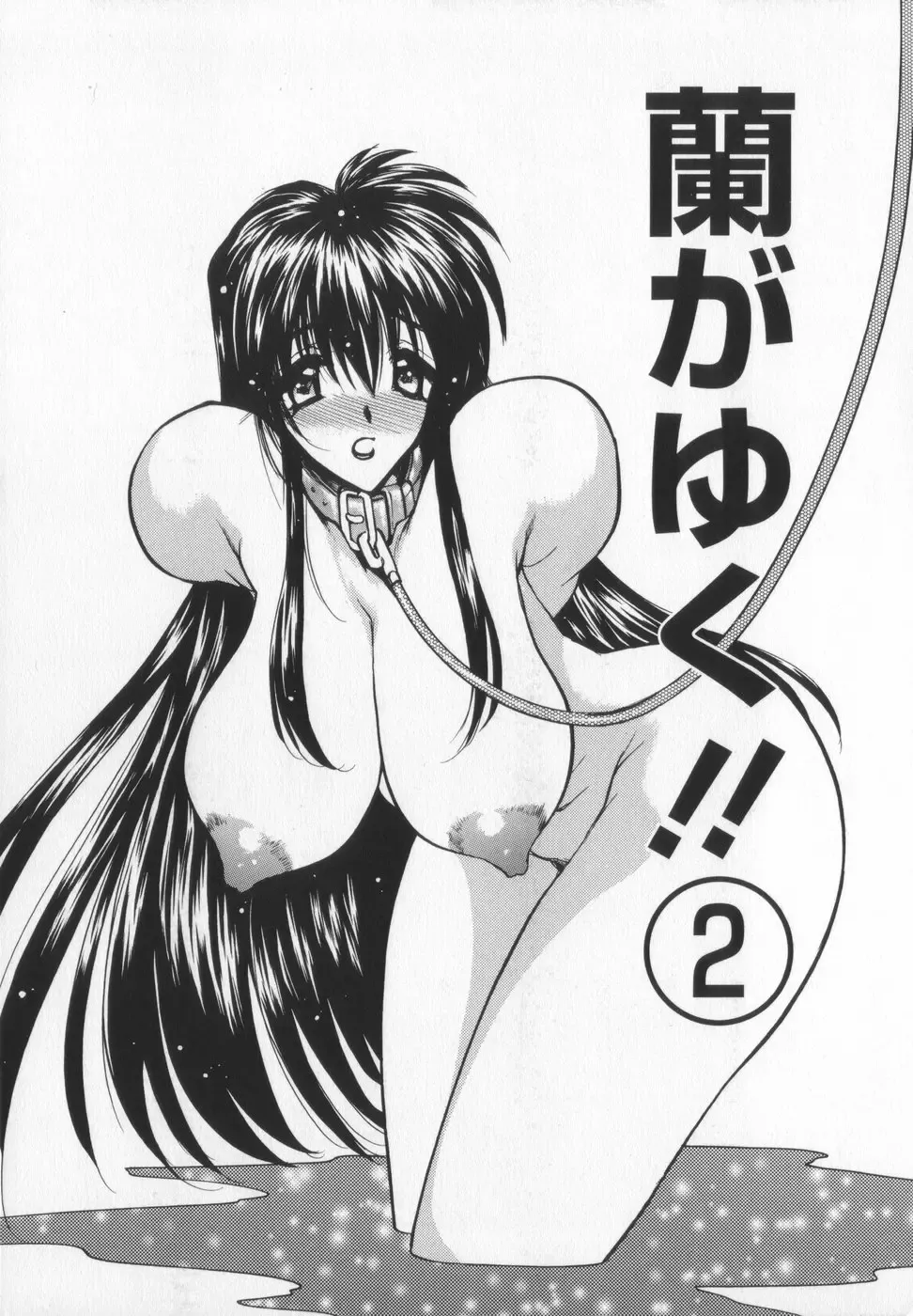 [Aura Seiji] Ran ga Yuku!! Fhentai - Page 23