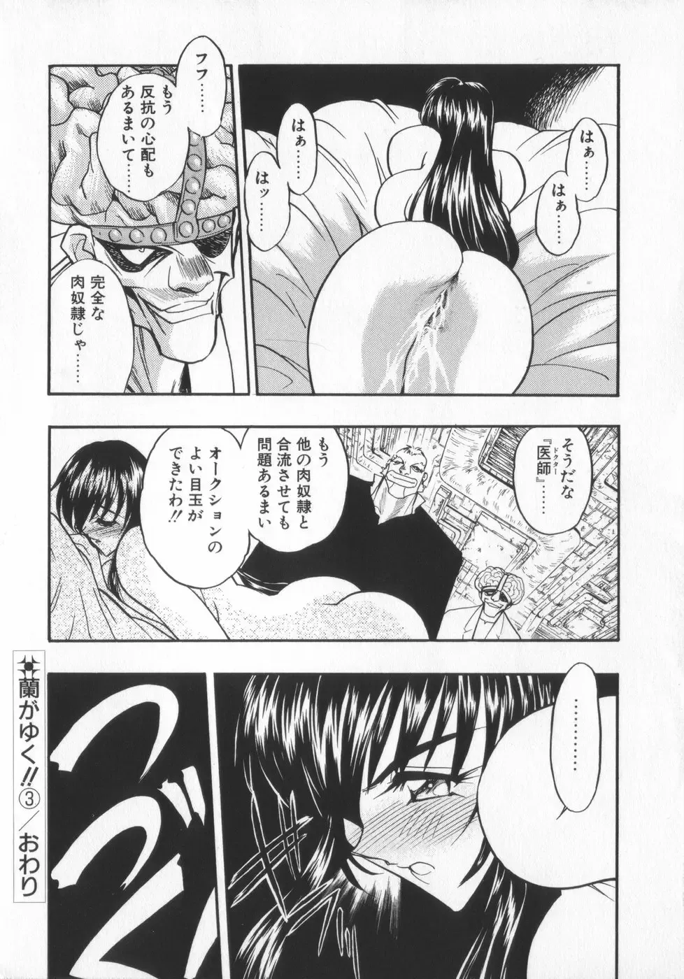 [Aura Seiji] Ran ga Yuku!! Fhentai - Page 56