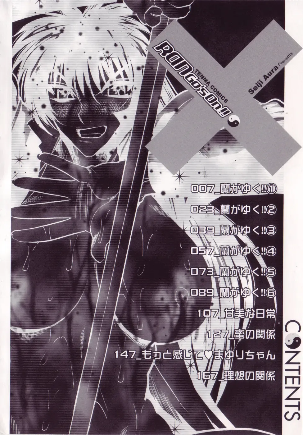 [Aura Seiji] Ran ga Yuku!! Fhentai - Page 6