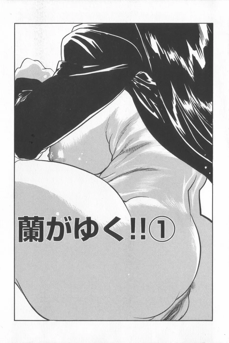 [Aura Seiji] Ran ga Yuku!! Fhentai - Page 7