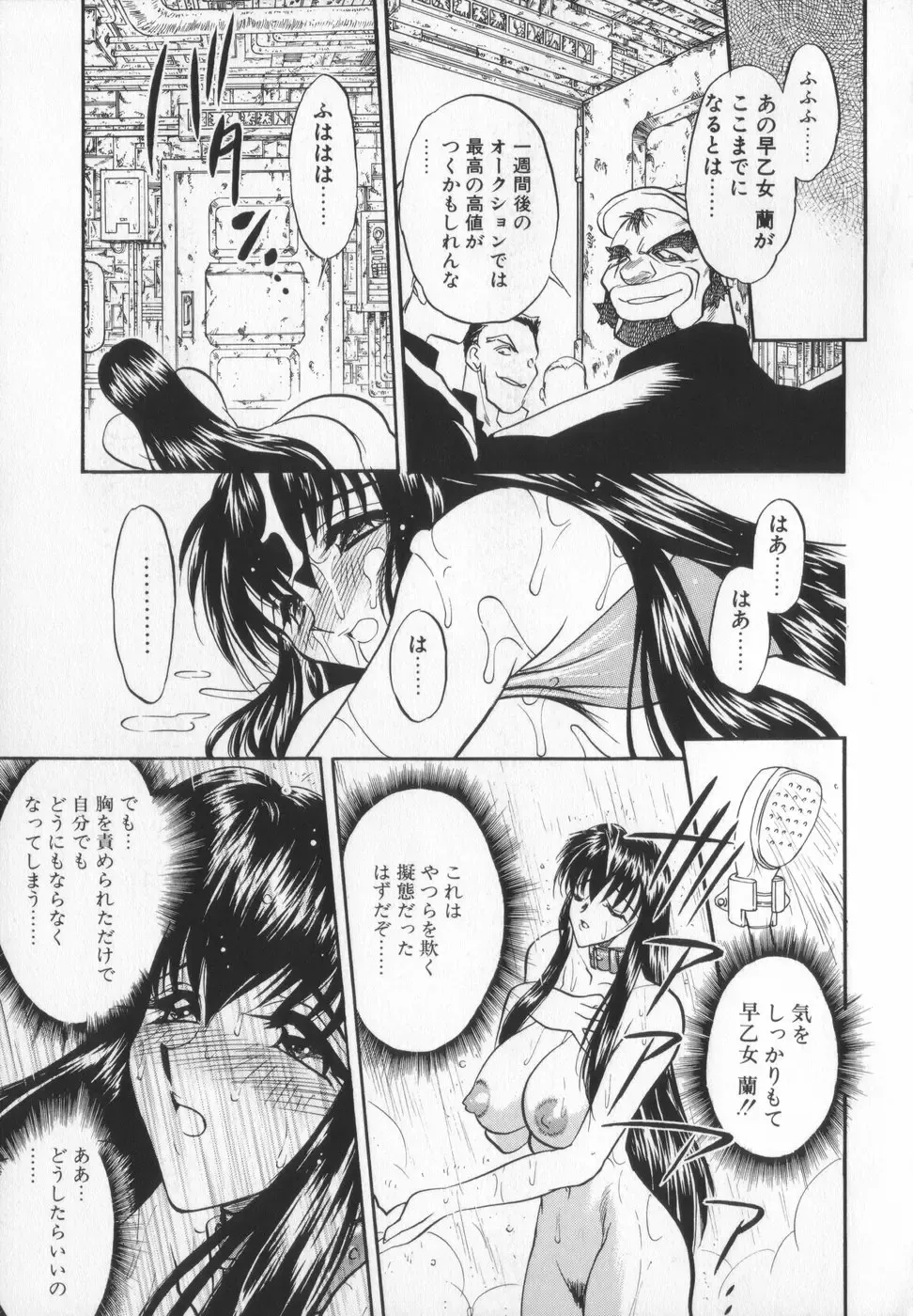 [Aura Seiji] Ran ga Yuku!! Fhentai - Page 71