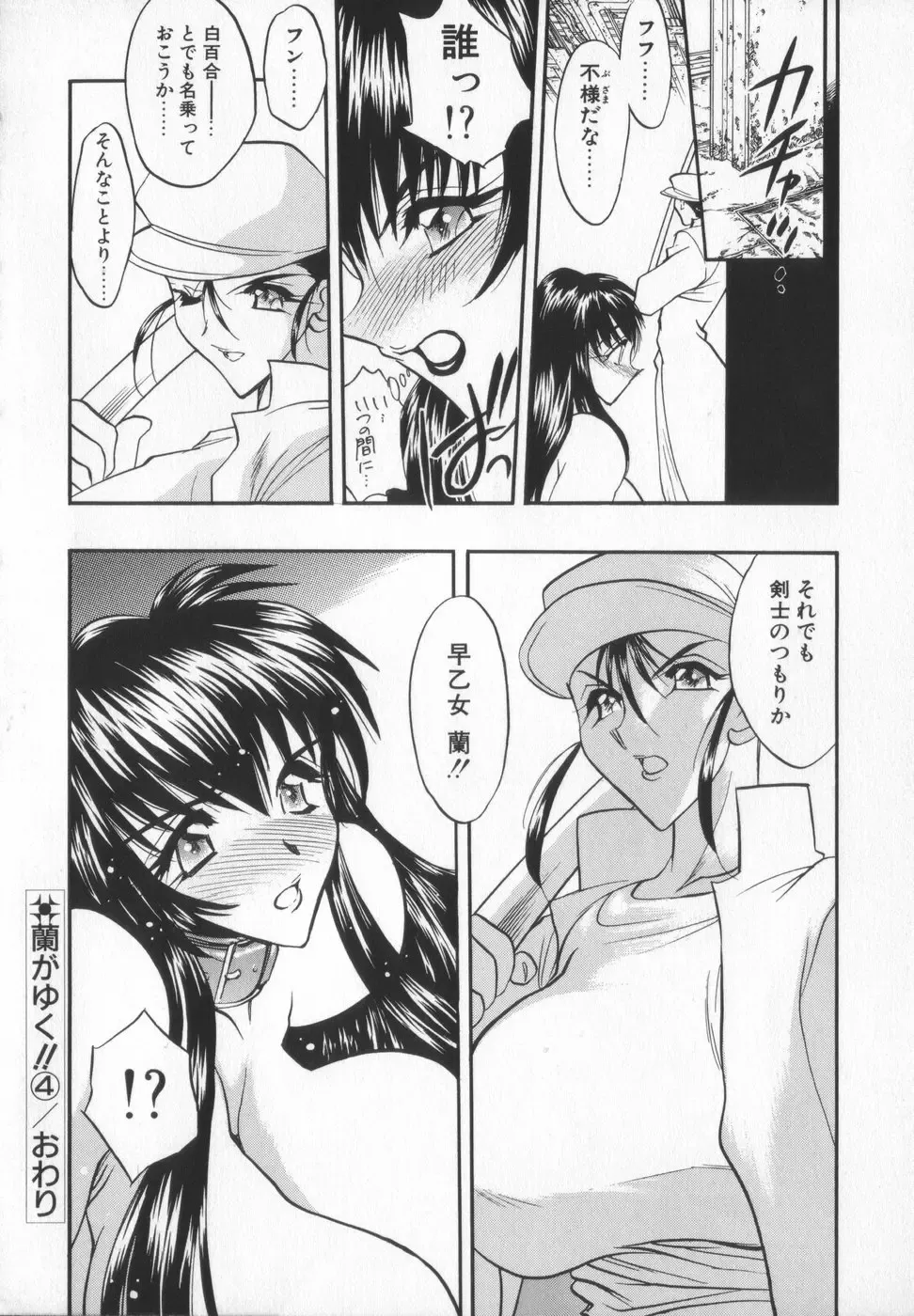 [Aura Seiji] Ran ga Yuku!! Fhentai - Page 72