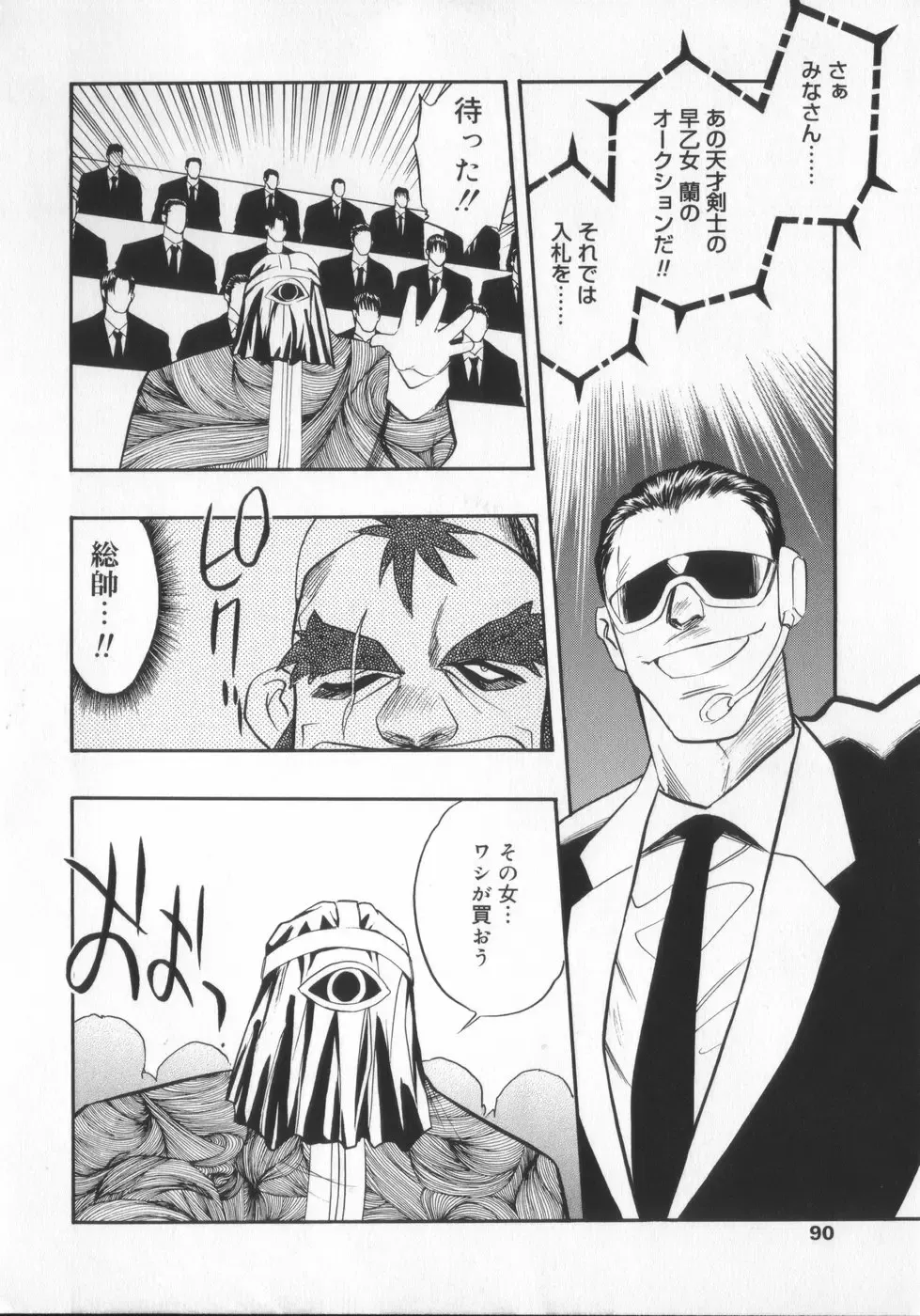 [Aura Seiji] Ran ga Yuku!! Fhentai - Page 90