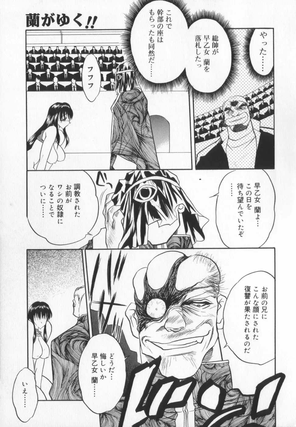 [Aura Seiji] Ran ga Yuku!! Fhentai - Page 91