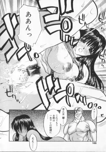 [Aura Seiji] Ran ga Yuku!! Fhentai - Page 100