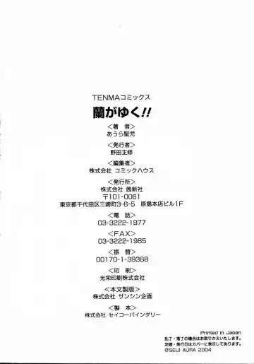 [Aura Seiji] Ran ga Yuku!! Fhentai - Page 190