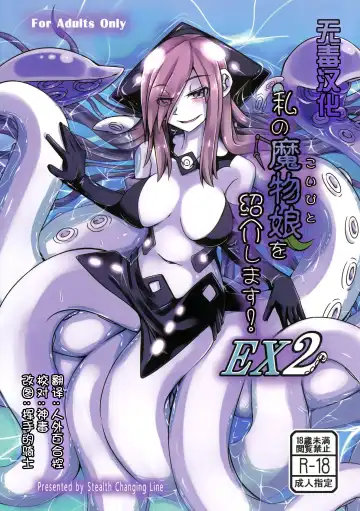 Read [Stealth Changing Line] Watashi no Koibito o Shoukai Shimasu! EX2 | Introducing My Monstergirl! EX2 - Fhentai