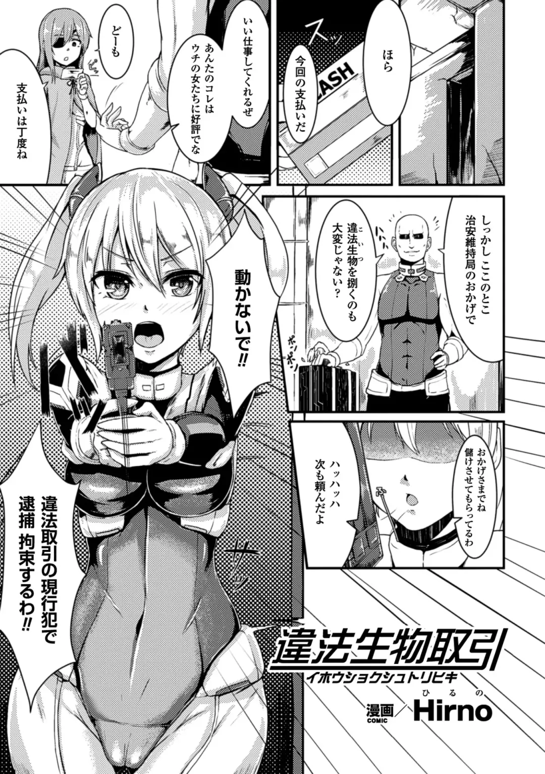 Picchiri Suit de Monzetsu suru Heroine-tachi Vol. 1 Fhentai - Page 4