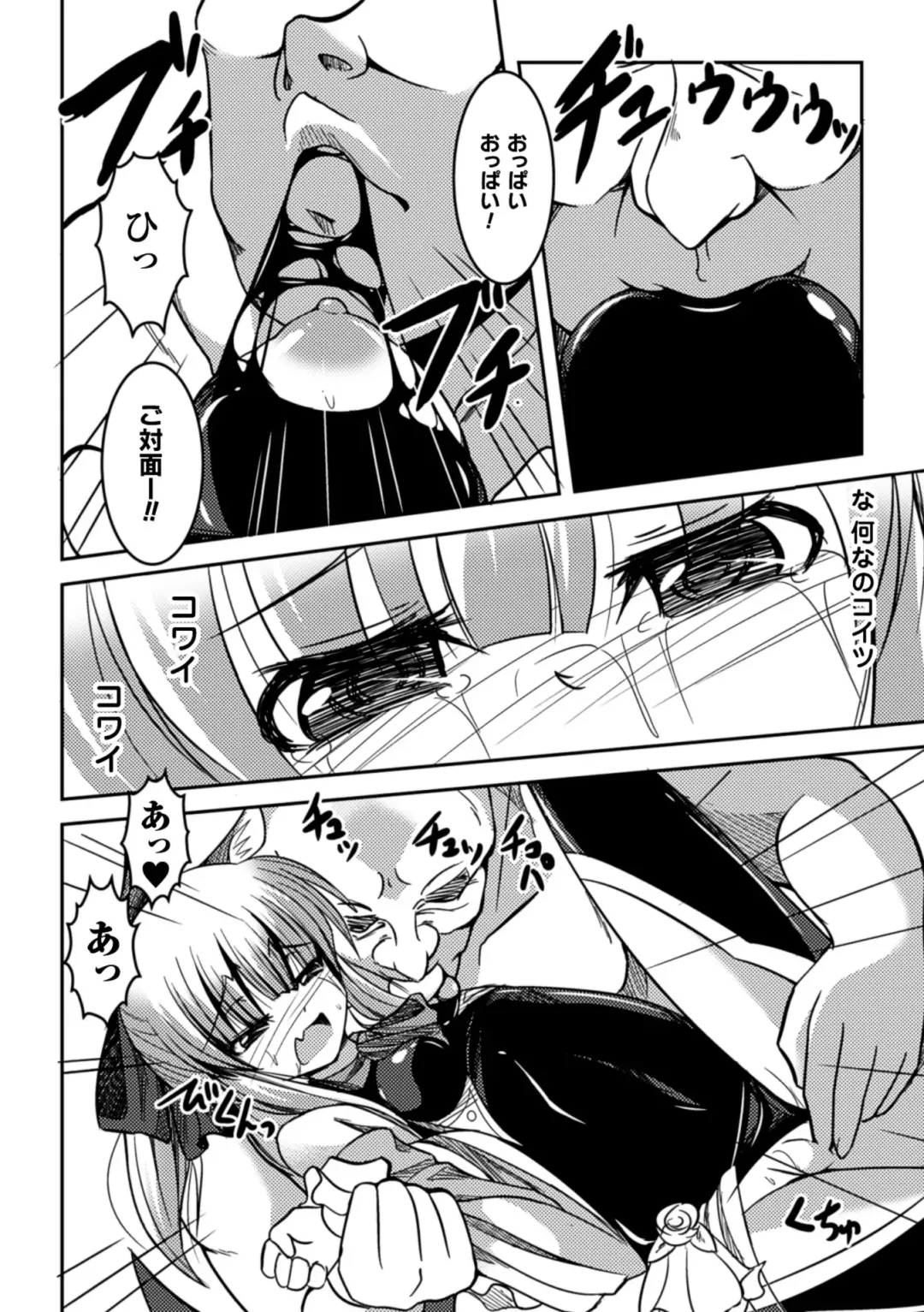 Picchiri Suit de Monzetsu suru Heroine-tachi Vol. 1 Fhentai - Page 71