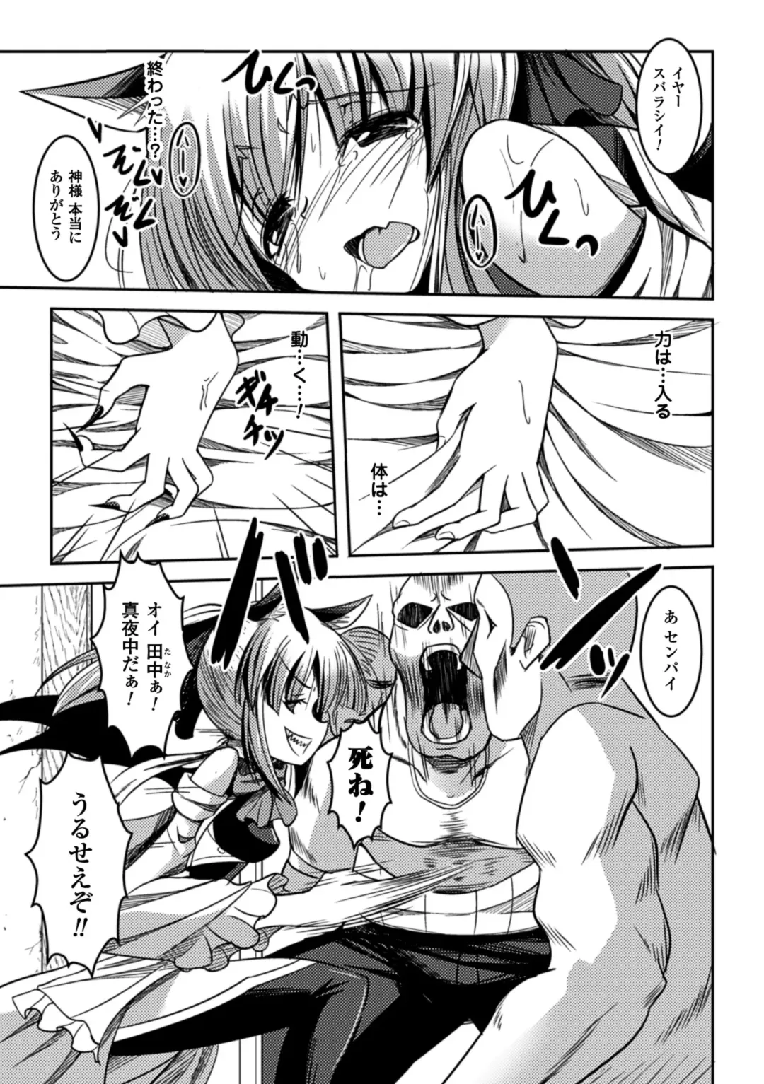 Picchiri Suit de Monzetsu suru Heroine-tachi Vol. 1 Fhentai - Page 76