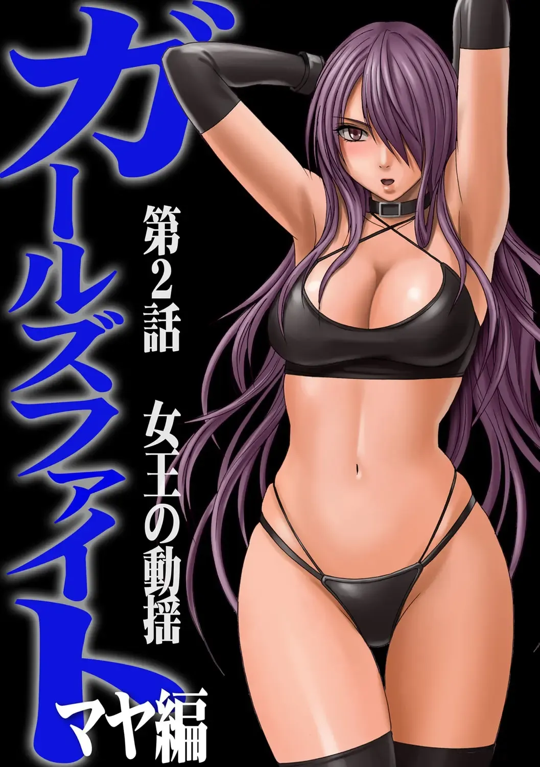 [Crimson] Girls Fight Maya Hen Fhentai - Page 28