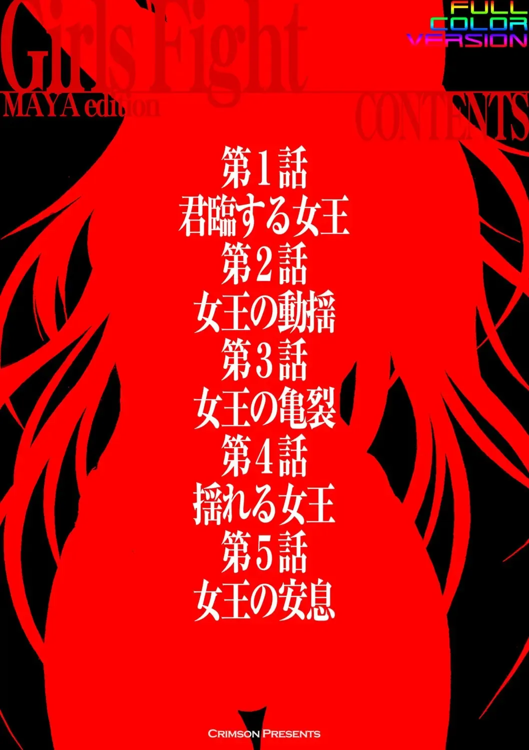 [Crimson] Girls Fight Maya Hen Fhentai - Page 5