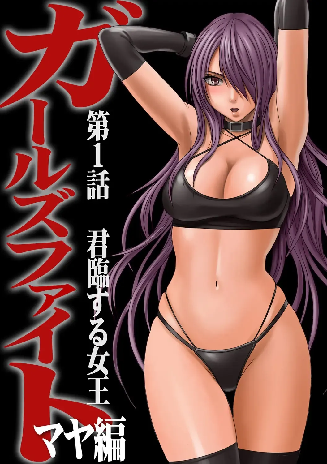 [Crimson] Girls Fight Maya Hen Fhentai - Page 6