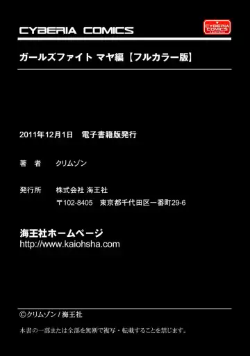 [Crimson] Girls Fight Maya Hen Fhentai - Page 122