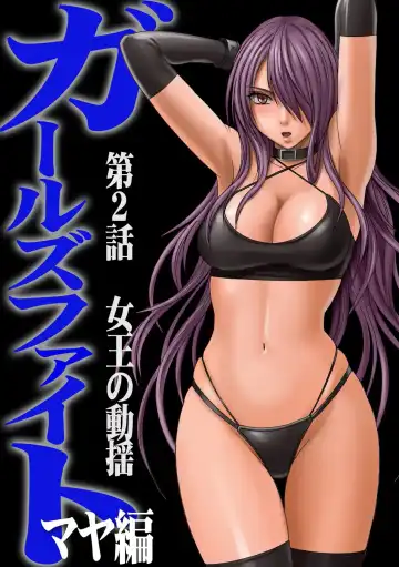 [Crimson] Girls Fight Maya Hen Fhentai - Page 28