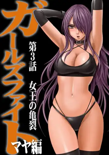 [Crimson] Girls Fight Maya Hen Fhentai - Page 54