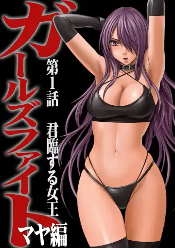 [Crimson] Girls Fight Maya Hen Fhentai - Page 6