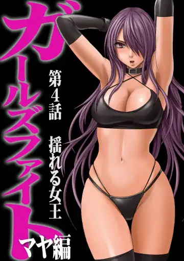 [Crimson] Girls Fight Maya Hen Fhentai - Page 76