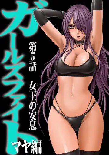 [Crimson] Girls Fight Maya Hen Fhentai - Page 98