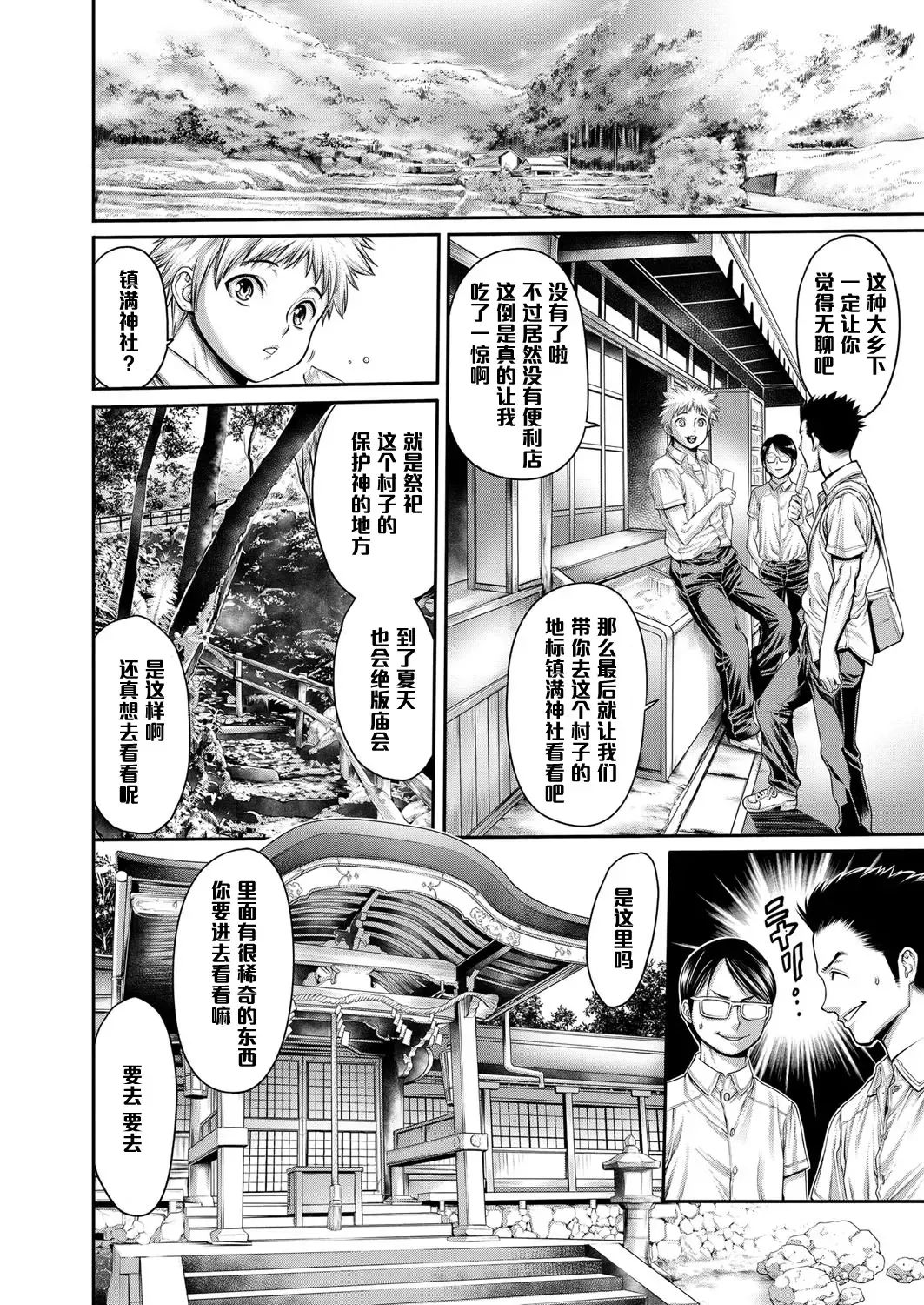 [Okayusan] Shizumi Mura Densetsu -Ikenie no DT- Fhentai - Page 4