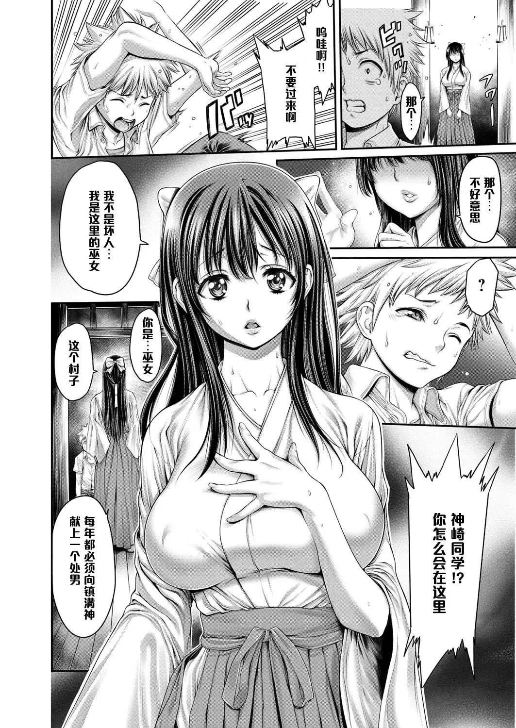 [Okayusan] Shizumi Mura Densetsu -Ikenie no DT- Fhentai - Page 6