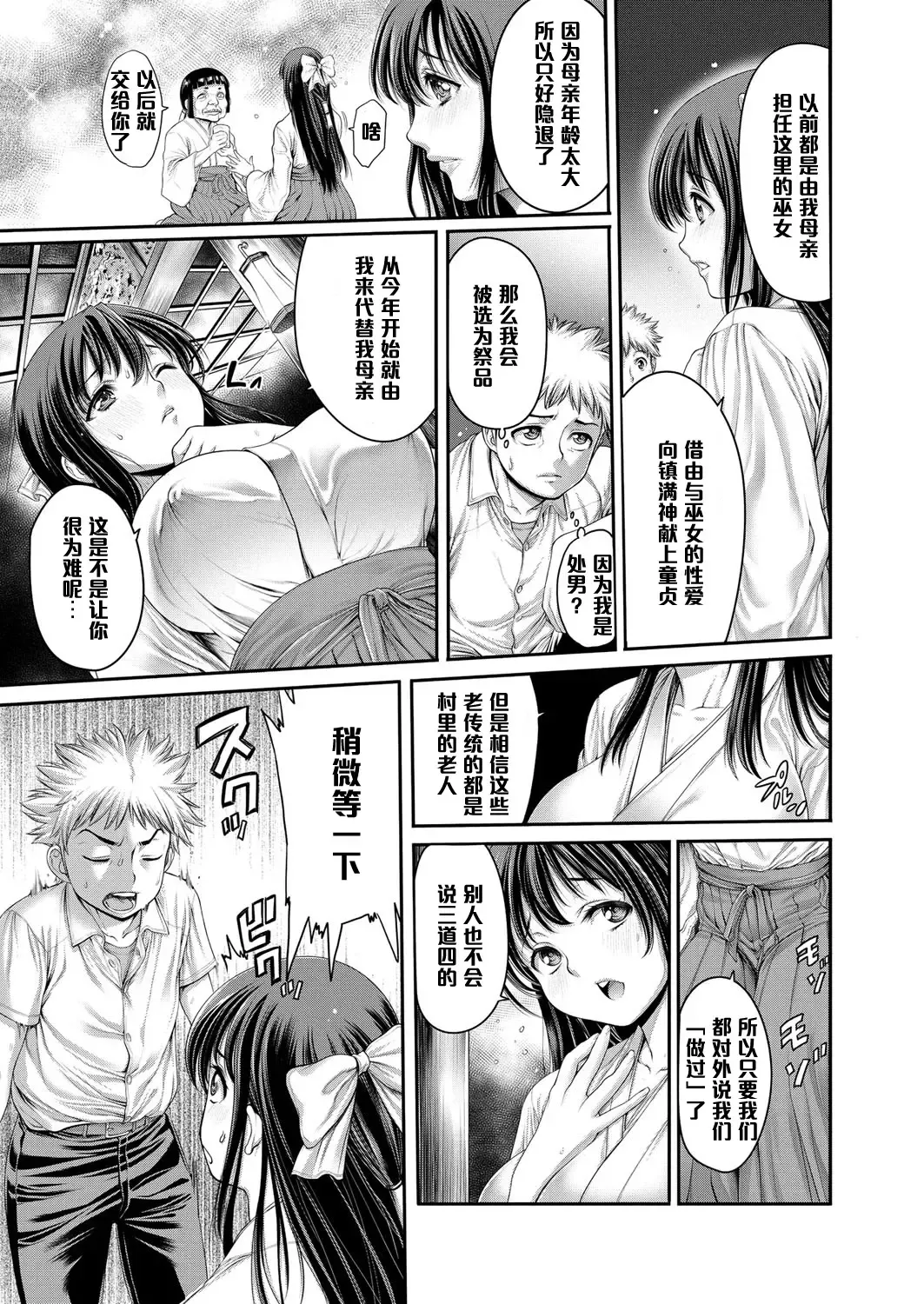 [Okayusan] Shizumi Mura Densetsu -Ikenie no DT- Fhentai - Page 7