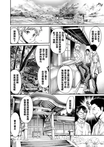 [Okayusan] Shizumi Mura Densetsu -Ikenie no DT- Fhentai - Page 4