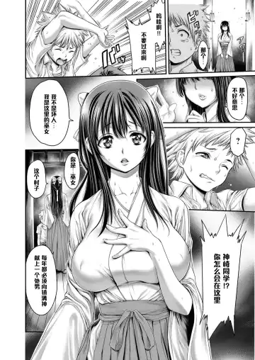 [Okayusan] Shizumi Mura Densetsu -Ikenie no DT- Fhentai - Page 6