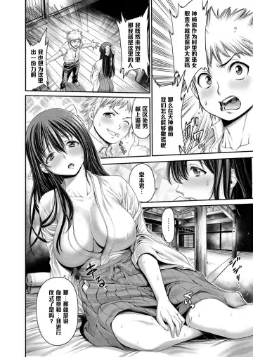 [Okayusan] Shizumi Mura Densetsu -Ikenie no DT- Fhentai - Page 8