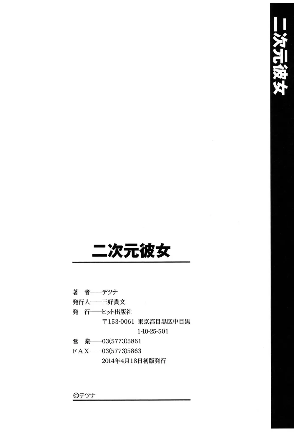 [Tetsuna] Nijigen Kanojo - Two-Dimensional Her Fhentai - Page 198