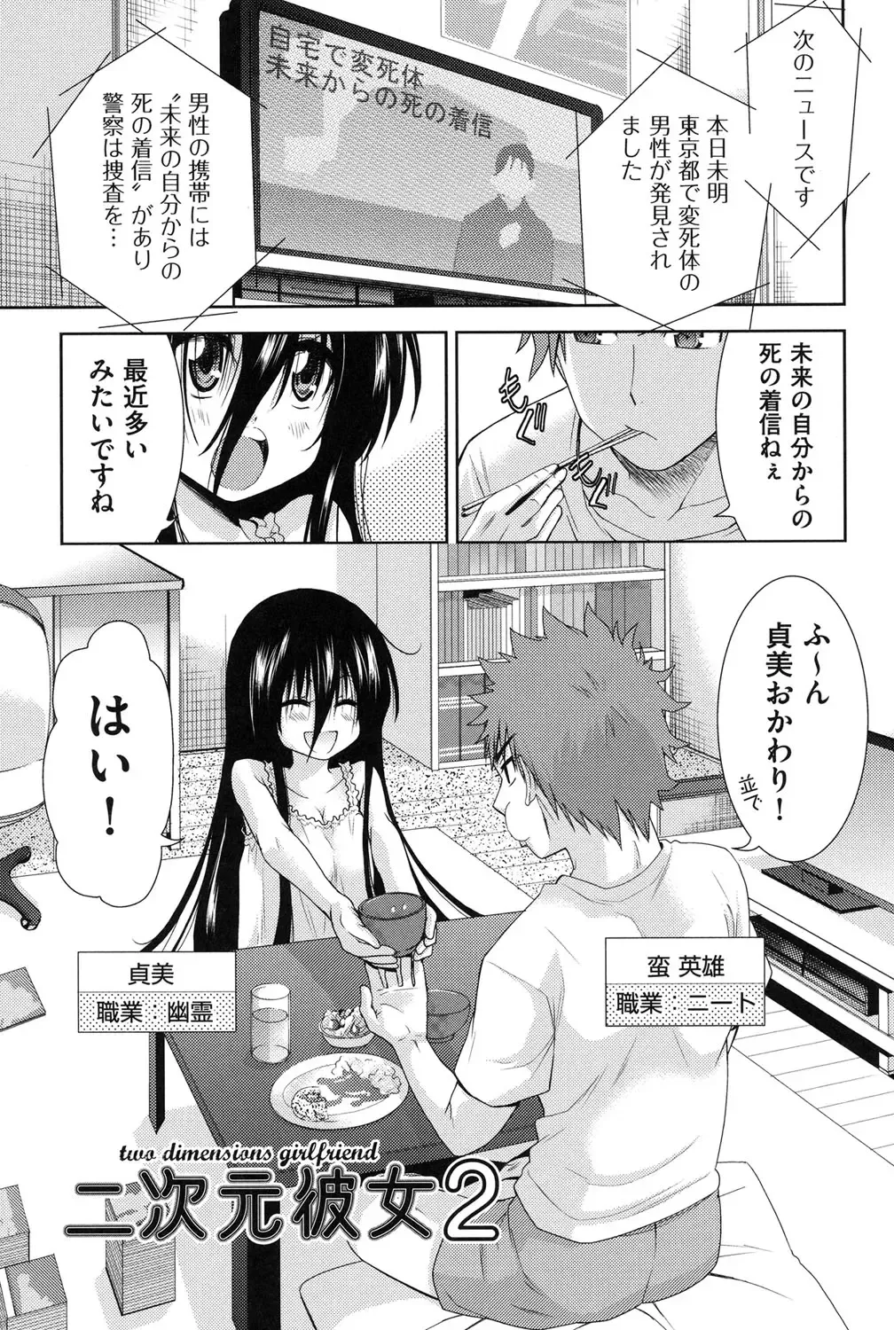 [Tetsuna] Nijigen Kanojo - Two-Dimensional Her Fhentai - Page 26