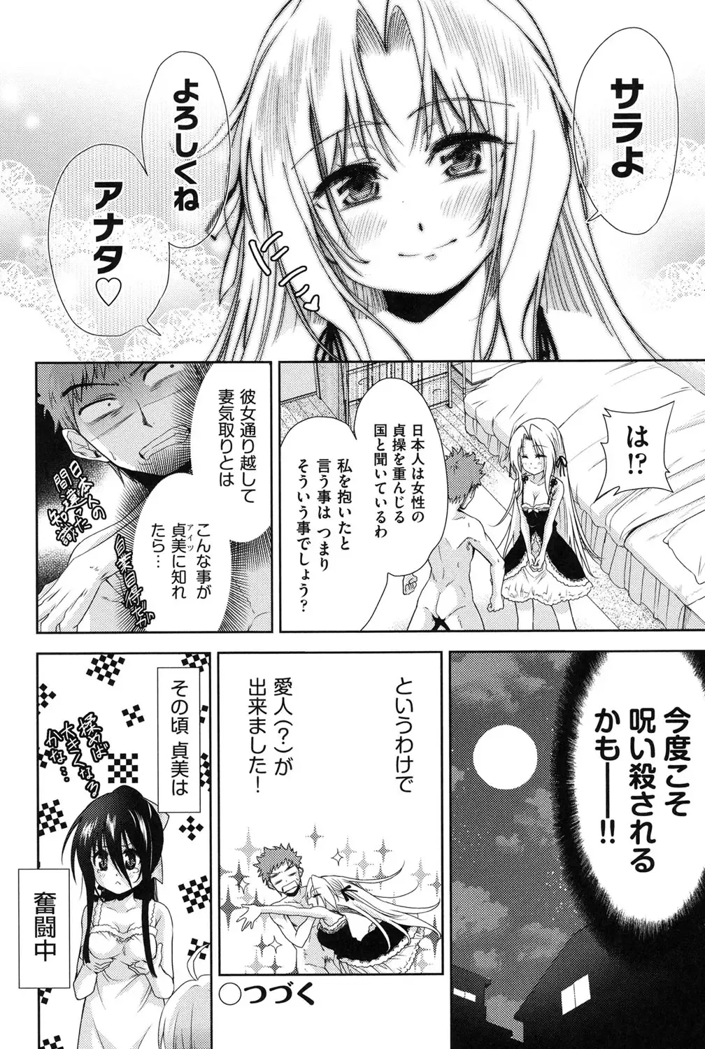 [Tetsuna] Nijigen Kanojo - Two-Dimensional Her Fhentai - Page 83