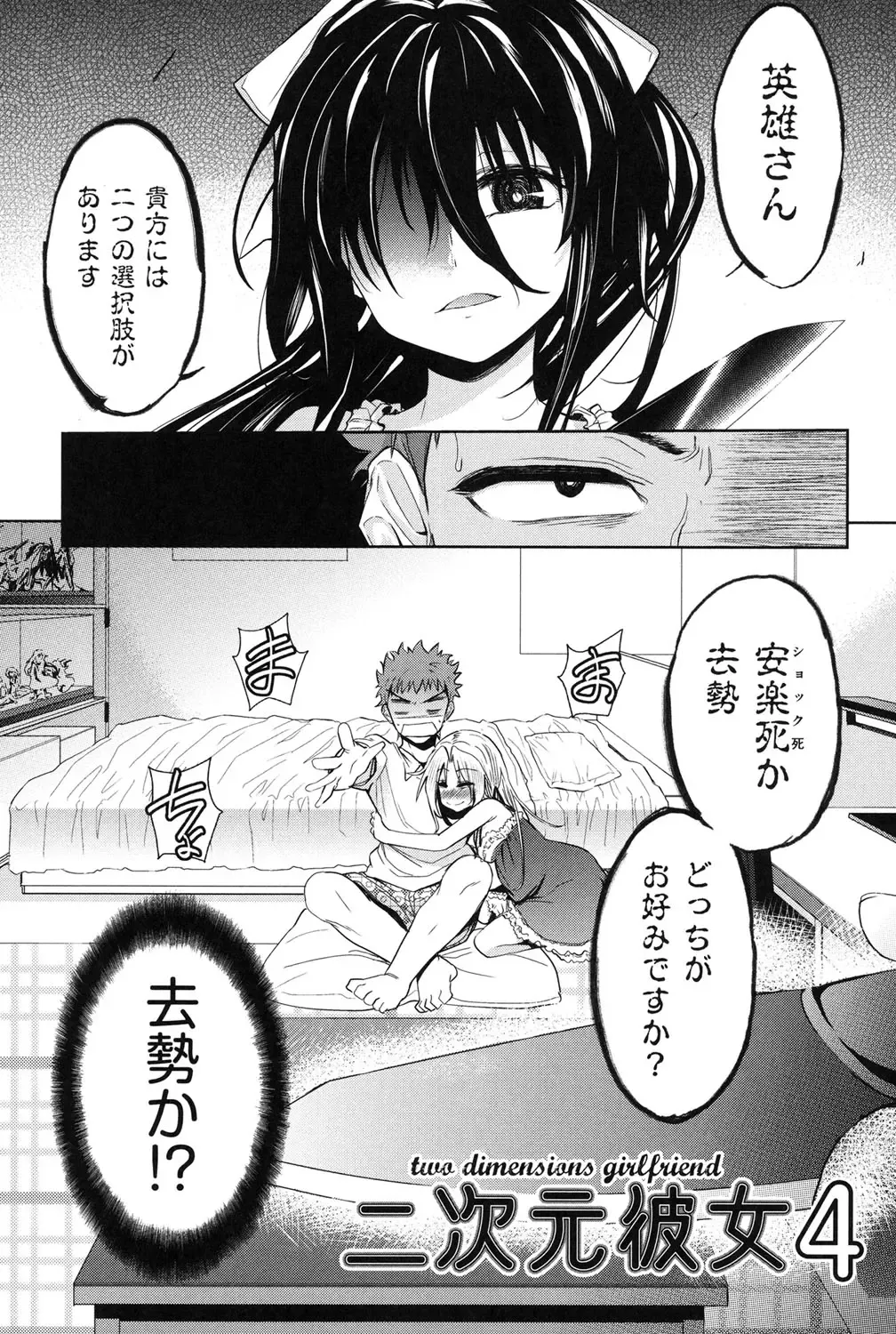 [Tetsuna] Nijigen Kanojo - Two-Dimensional Her Fhentai - Page 84