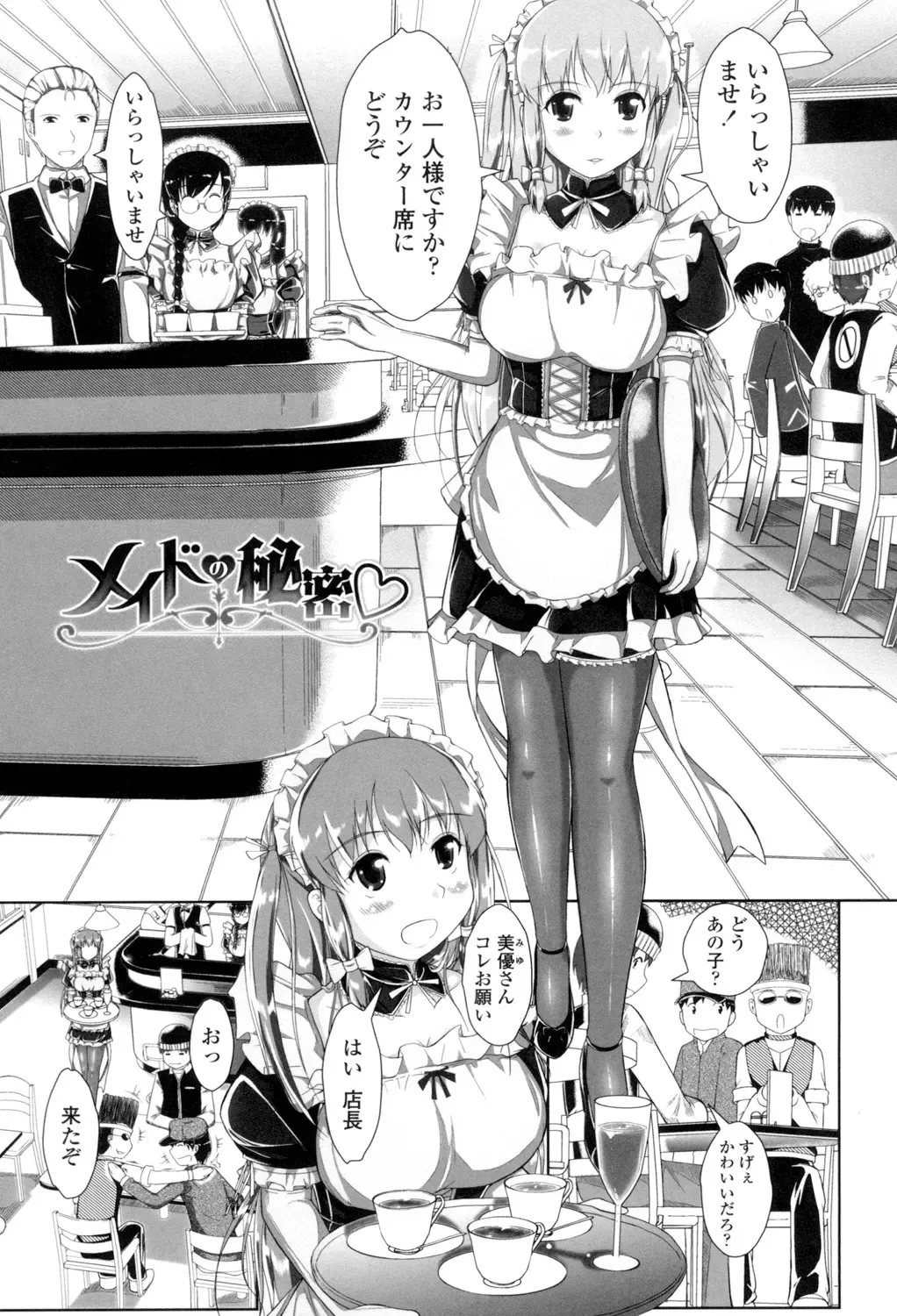 [Katsura 24 Gou] Oppai Maid Fhentai - Page 48