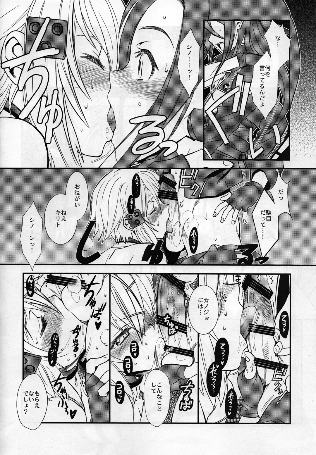 [Hiroe Rei] SSS Sinon-chan Sinon-chan Sukisuki Fhentai - Page 11