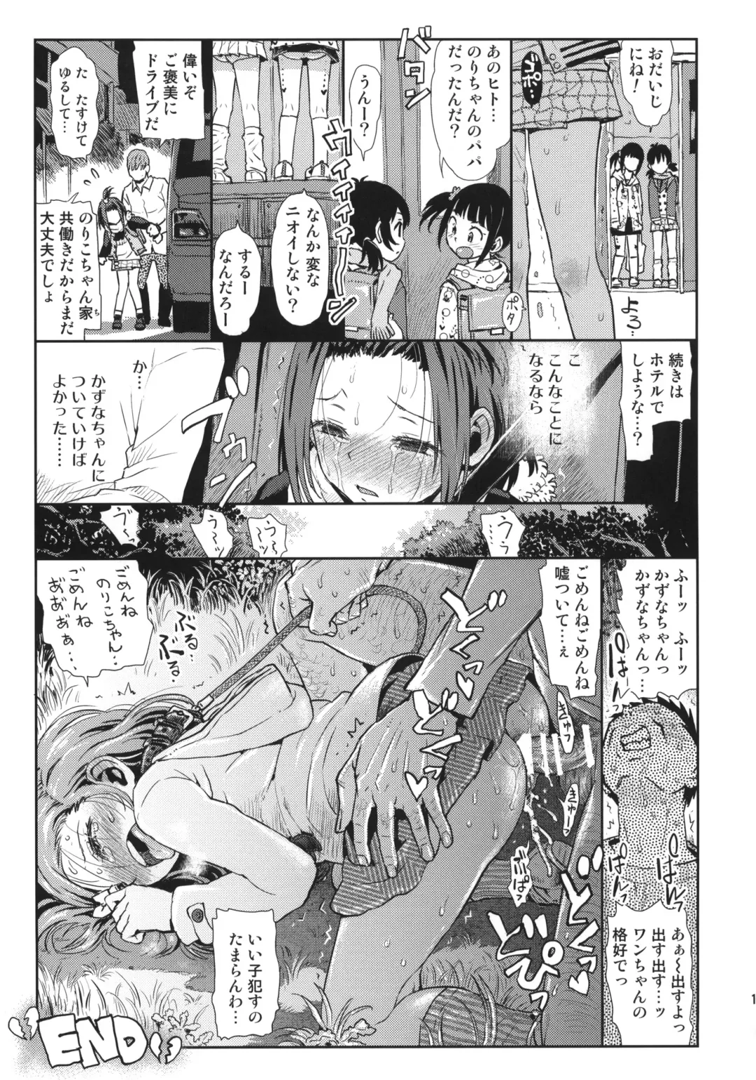 [Minasuki Popuri] Elevator Girl Fhentai - Page 14
